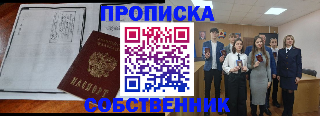 прописка законно в Кыштыме