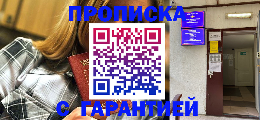 временная регистрация в Кыштыме