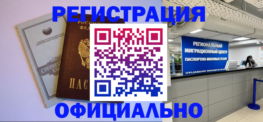 временная регистрация купить в Кыштыме