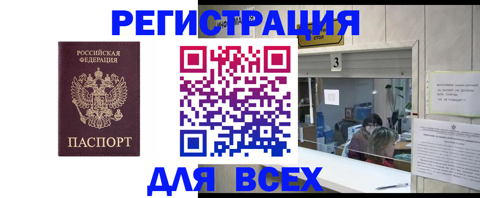 прописка 2025 в Кыштыме